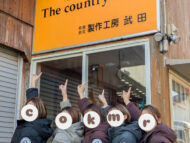 製作工房武田のお知らせ画像 お揃いアウター★